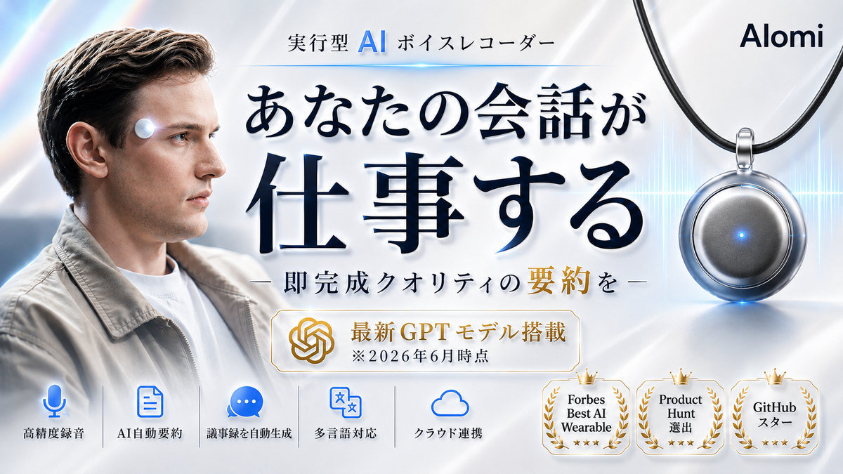 AIomi(オミ)| AI文字起こし×自動要約×アプリ連携 – AIomi Japan AIomi(オミ)| AI文字起こし×自動要約×アプリ連携 – AIomi Japan
